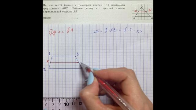 Как найти среднюю линию смотреть онлайн