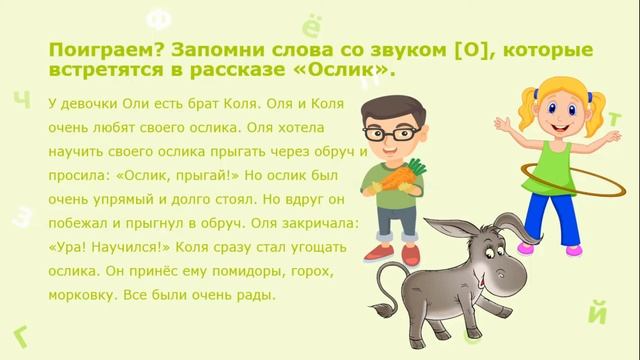Занятия для дошкольников | Обучение грамоте | Занятие 10. Звук и буква Оо смотреть онлайн