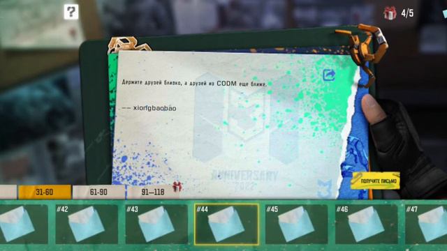 Письма с поздравлениями от CODM 3 годовщины игры в Call Of Duty mobile!) смотреть онлайн