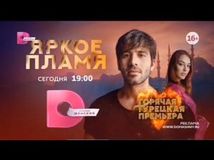 Рекламный блок ДОМАШНИЙ 09.09.2023