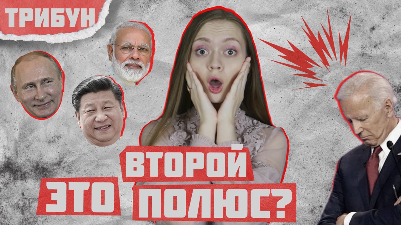 РАСШИРЕНИЕ БРИКС | О ЧЕМ НАМ ЭТО ГОВОРИТ? | #красныйчай смотреть онлайн