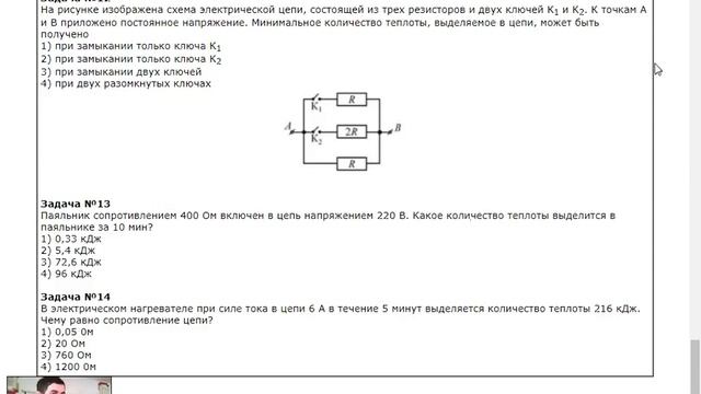 З-12. (3.9) 11-14 Закон Джоуля – Ленца смотреть онлайн