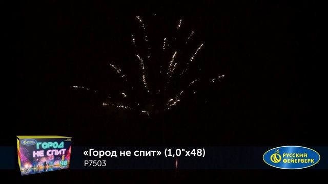 Фейерверк Р7503 "Город не спит" (1" х 48 залпов) смотреть онлайн