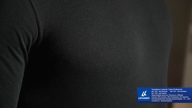 Термобелье Laplandic Professional, арт. А30/31 смотреть онлайн