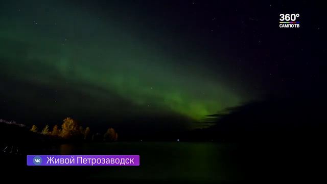 Северное сияние смотреть онлайн