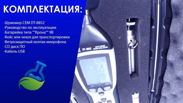 МагазинЛАБ | ШУМОМЕР CEM DT-8852 смотреть онлайн