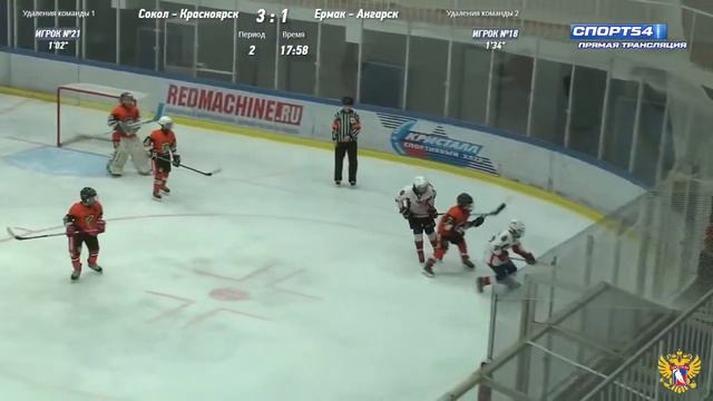 Первенство России среди юношей(2009 г.р.) "Ермак" - "Сокол" смотреть онлайн