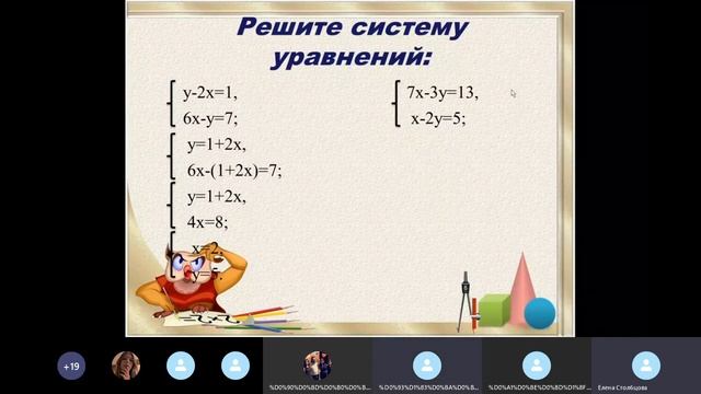 "Способ подстановки при решении систем линейных уравнений" алгебра 7 класс. учитель Радченко Е.В. смотреть онлайн