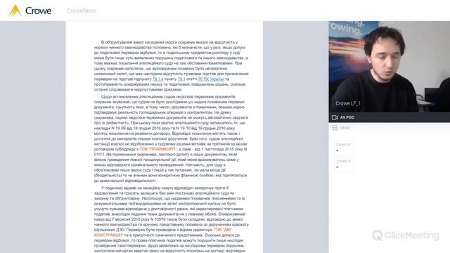 CroweNews 11/03/2020 Нові правила оскарження результатів перевірок смотреть онлайн