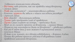 Русский язык 7 класс (Урок№61 - Смысловые частицы. Морфологический разбор частицы.)