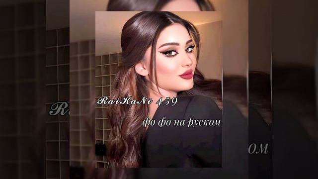 ⚜️ОЙ ОЙ  | {ЦЫГАНСКАЯ ПЕСНЯ ФО ФО НА РУССКОМ😍💣💣✨⚜️