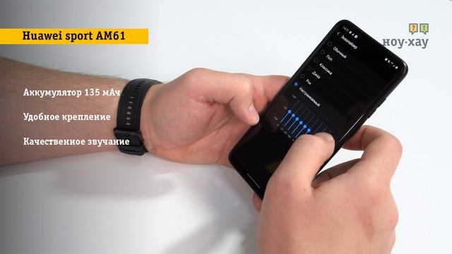 Беспроводные наушники с микрофоном Huawei Sport AM61 Обзор и отзыв от НОУ-ХАУ. смотреть онлайн