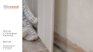 Монтаж стеновых панелей из ЛДФ UltraWood