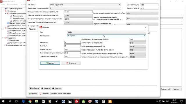 Программа VALTEC.PRG.3.1.3. S01.E04. Помещения смотреть онлайн