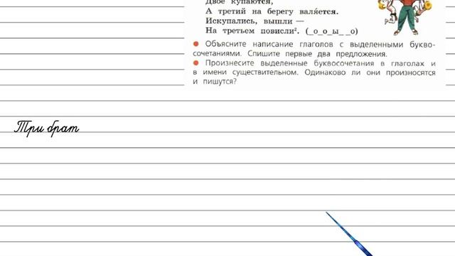 Упражнение 217 - Русский язык 4 класс (Канакина, Горецкий) Часть 2 смотреть онлайн