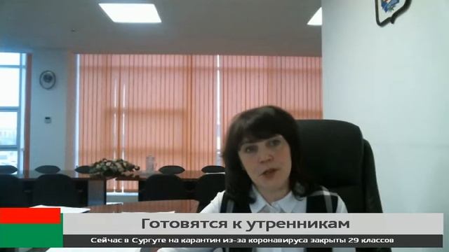 В сургутской мэрии рассказали, в каком формате пройдут новогодние утренники смотреть онлайн
