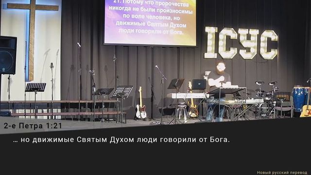 2-е Петра 1:16-21 смотреть онлайн