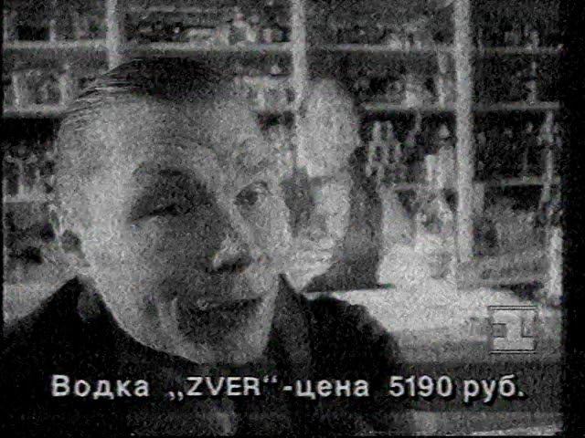 Реклама | Первый канал Останкино. 1994 смотреть онлайн