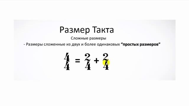 2 класс. Размер такта с Ридель Алисой. Музыка. смотреть онлайн