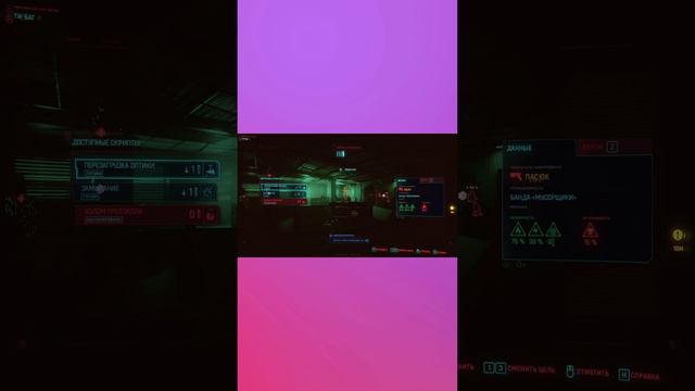 Cyberpunk 2077 / ОСВЕЩЕНИЕ! / #shorts