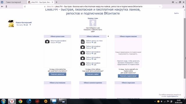Самый лучший сайт для накрутки вконтакте смотреть онлайн