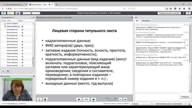 Вебинар «Подготовка рукописи к печати: с чего начать» смотреть онлайн