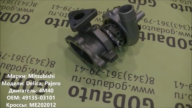 Турбина 4M40 49135-03101 вода смотреть онлайн