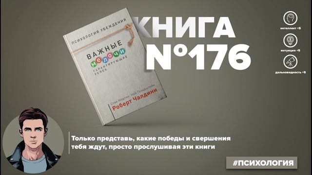 Книга на Миллион ● Психология убеждения. Важные мелочи, гарантирующие успех смотреть онлайн