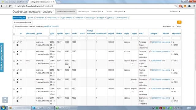 LeadVertex: Система управления заказами смотреть онлайн