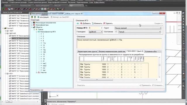 Связь геологической модели в чертеже с Базой данных геологических скважин смотреть онлайн