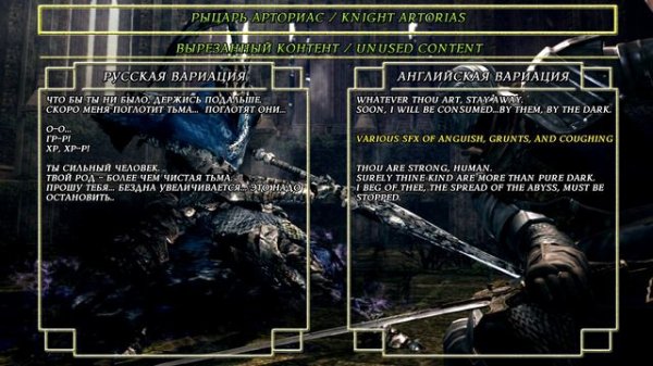 Диалоги персонажа - Рыцарь Арториас (Character dialogues - Knight Artorias)
