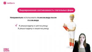 Урок 2. Видовременная соотнесенность глагольных форм