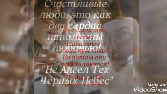 Смысл в жизни есть! Любить и просто жить, ради любимых! "Не Ангел Тех Чёрных Небес" смотреть онлайн