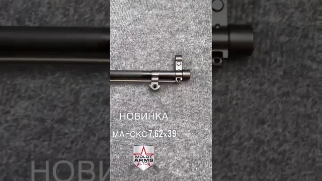 Легендарный СКС теперь с резьбой на дульном срезе и защитной муфтой. Новинка! смотреть онлайн