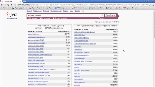 [Курс 2013 - Директ + Excel]: Урок 8. Яндекс Wordstat смотреть онлайн