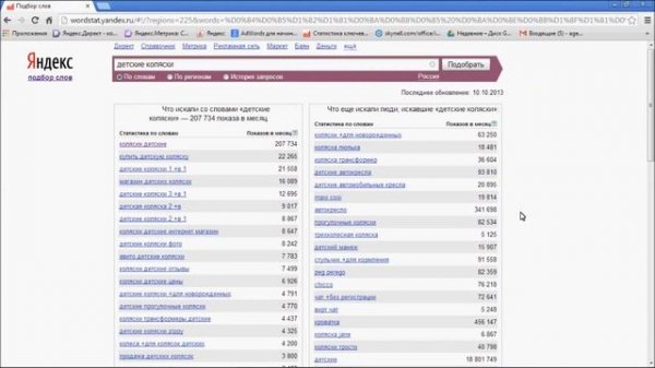 [Курс 2013 - Директ + Excel]: Урок 8. Яндекс Wordstat
