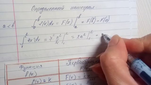 Определенный интеграл смотреть онлайн