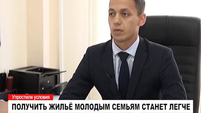 Получить жильё молодым семьям станет легче.