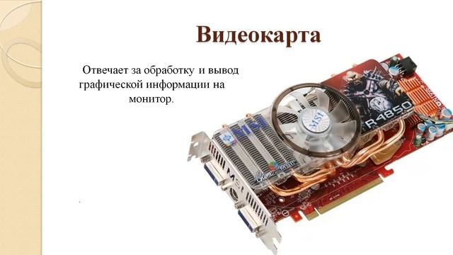 Видео урок состав системного блока смотреть онлайн
