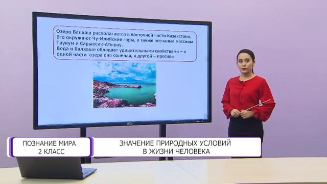 Познание мира. 2 класс. Значение природных условий в жизни человека /22.04.2021/ смотреть онлайн