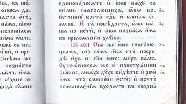 24 глава Евангелие от Луки стих 37 смотреть онлайн