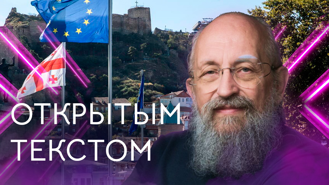 Открытым текстом с Анатолием Вассерманом. Выпуск от 14.05.2023 смотреть онлайн