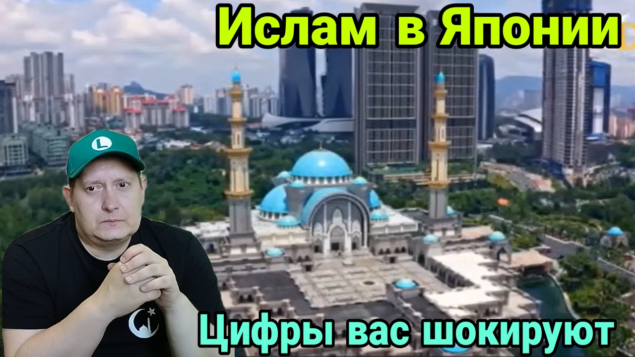 Ислам в Японии. Цифры вас шокируют смотреть онлайн