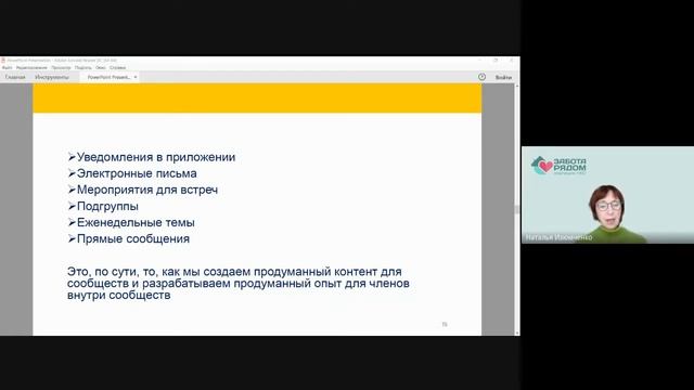 Путь участника в сообществе Кривая приверженности смотреть онлайн