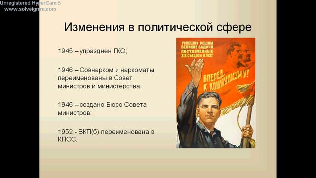 Тема №47. СССР в послевоенные годы. смотреть онлайн