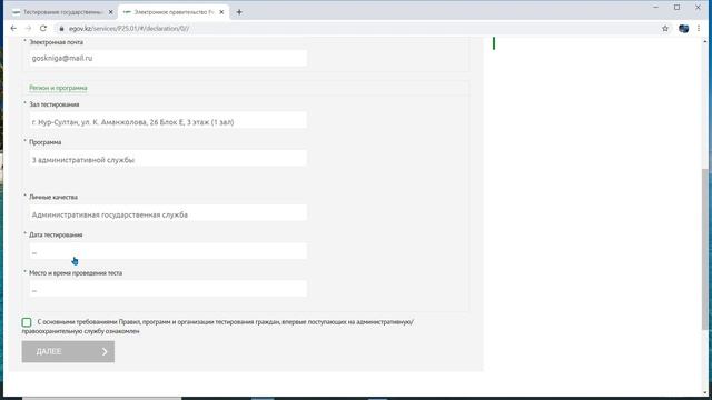 Тесты на госслужбу. Регистрация в EGOV за 3 минуты!!! смотреть онлайн