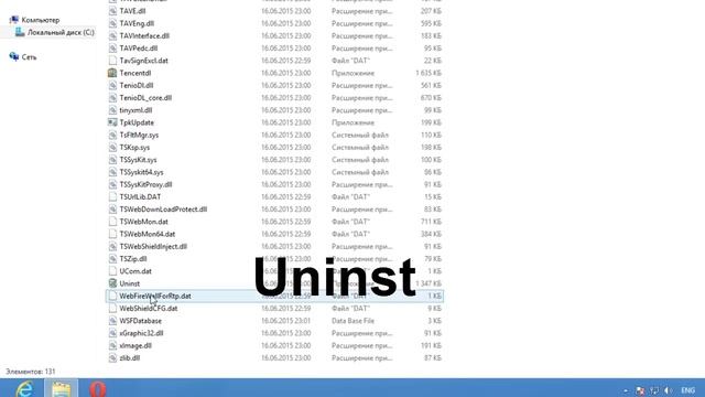 Как удалить Tencent