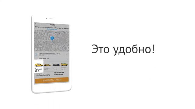 Приложение Ангел.Такси смотреть онлайн