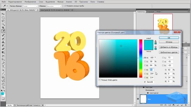 Photoshop Создаем праздничный коллаж из 3D букв Часть №1 Елена Минакова смотреть онлайн