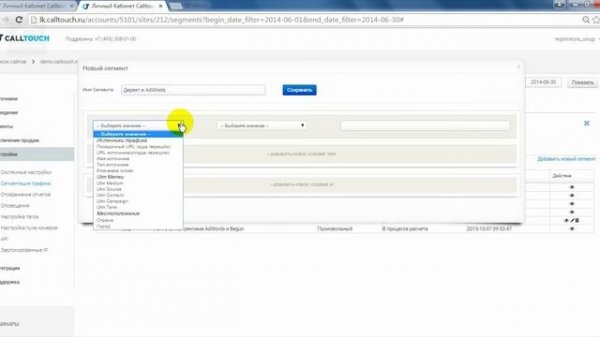 Как правильно настроить сегменты трафика в CallTouch